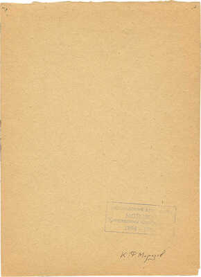 Морозов Константин Феофанович. Пейзаж с березами